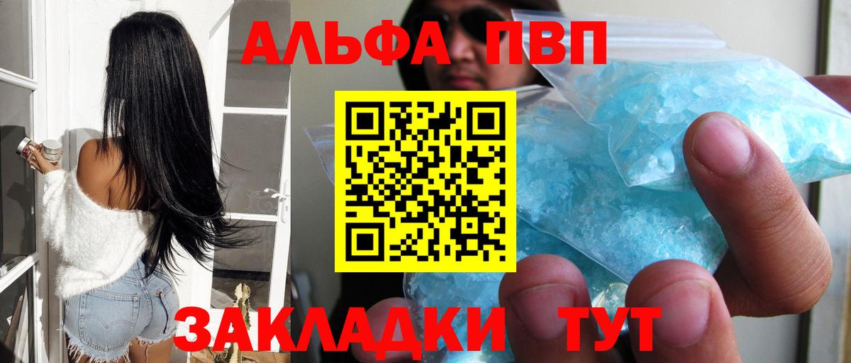 A PVP крисы CK  Вход с VPN  A-PVP VHQ  Лянтор  как найти закладки  A-PVP кристаллы 