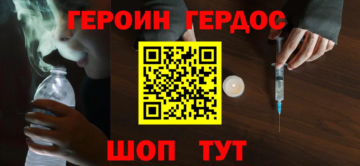 ГЕРОИН Heroin Лянтор