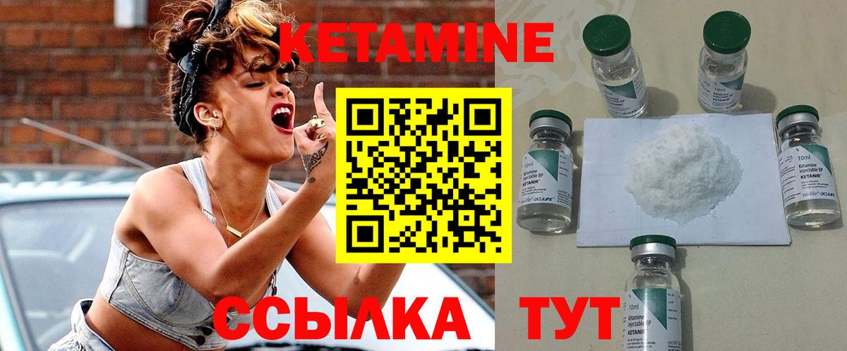 Кетамин VHQ Лянтор