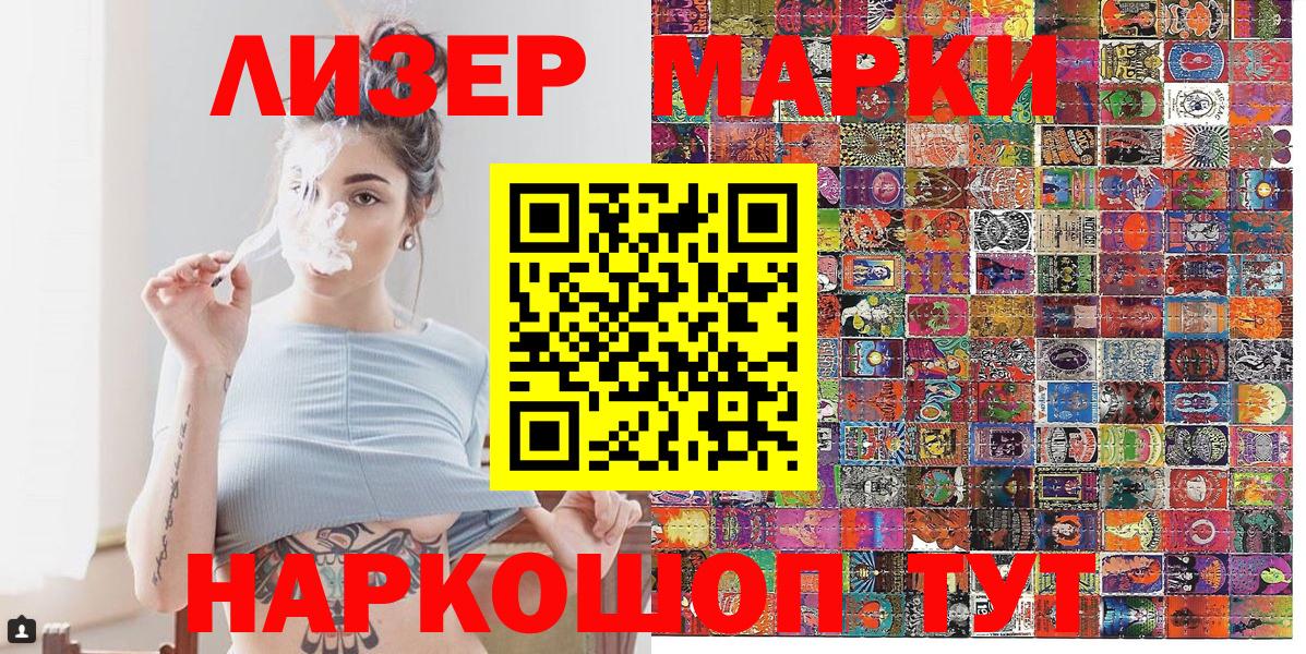 Наркотические марки 1,5мг Лянтор